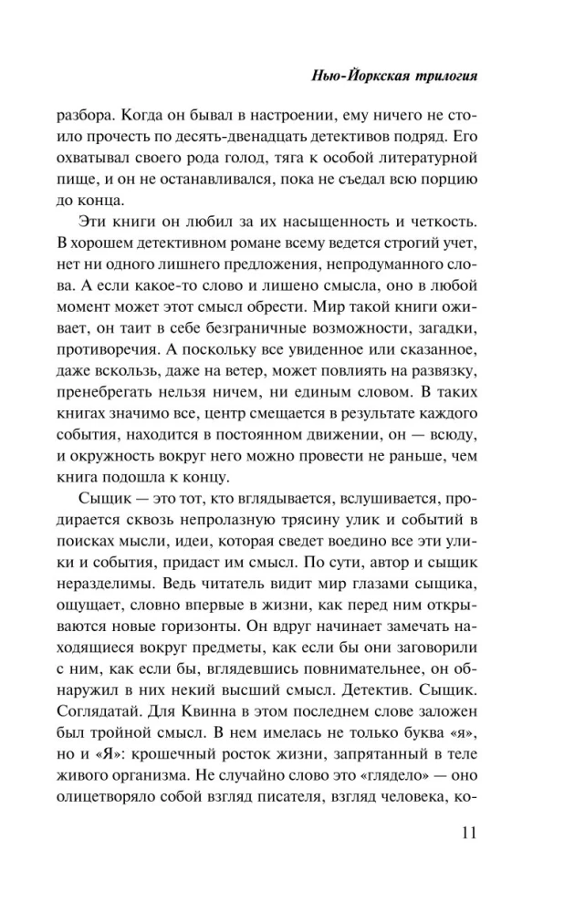 Нью-Йоркская трилогия